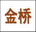 金桥石墨药皮型铸铁耐磨堆焊焊条 创新焊接材料，重塑工业修复新标杆